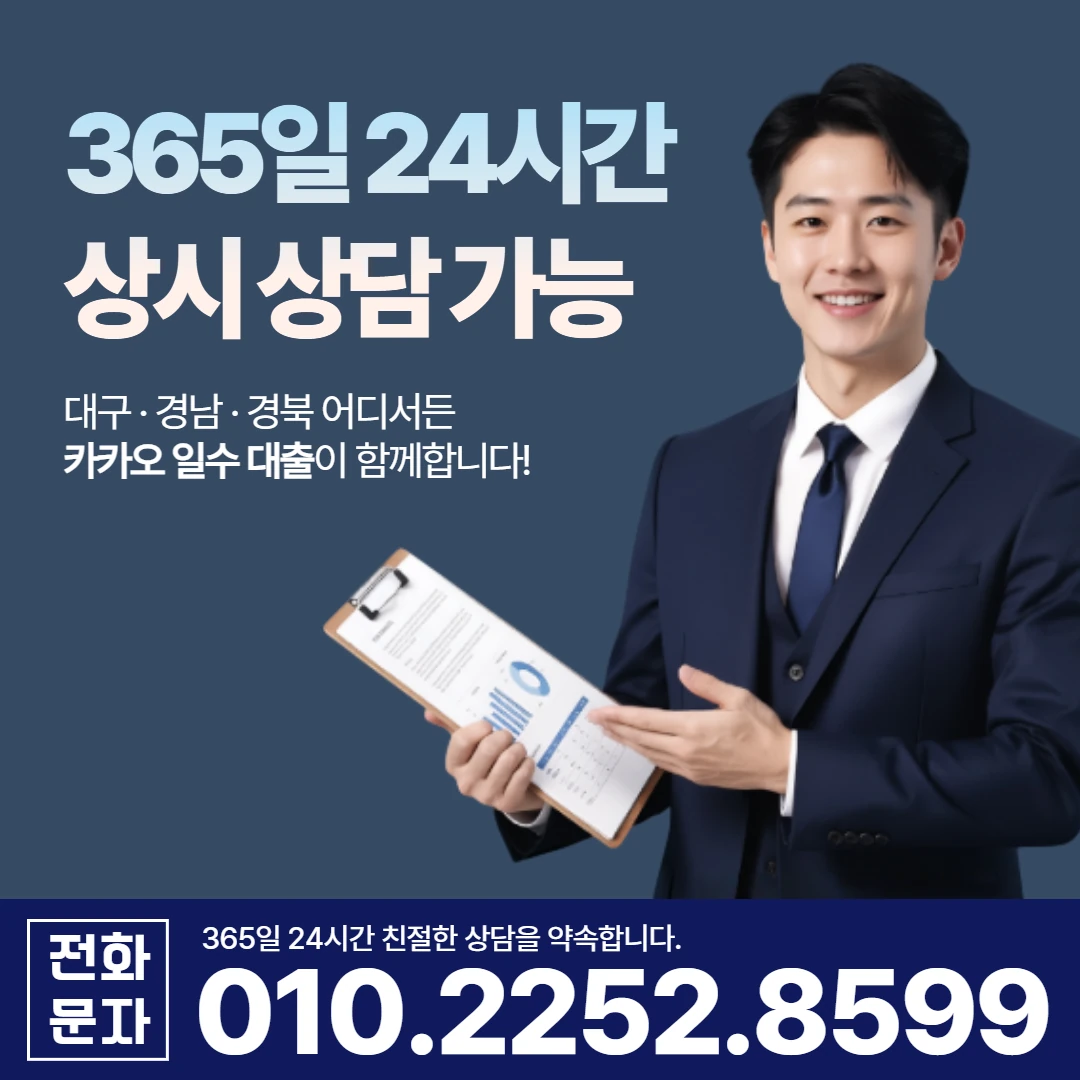 예천 사업자 당일 일수 카카오일수 안내